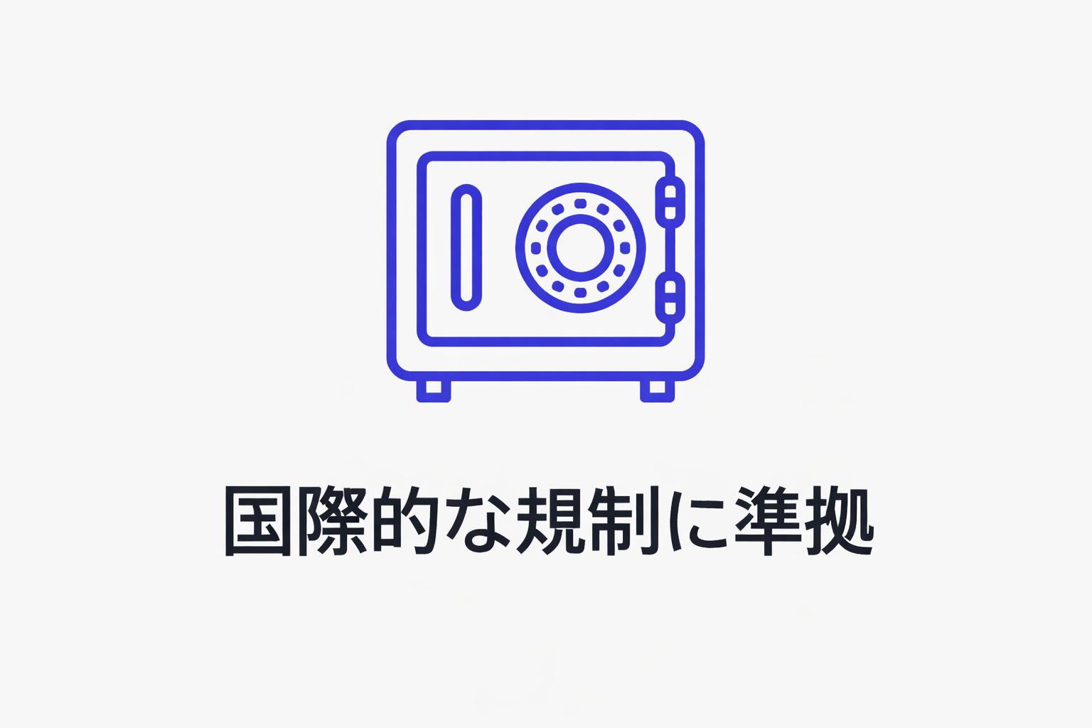 ザ・オプション（theoption）は国際的な規制に準拠